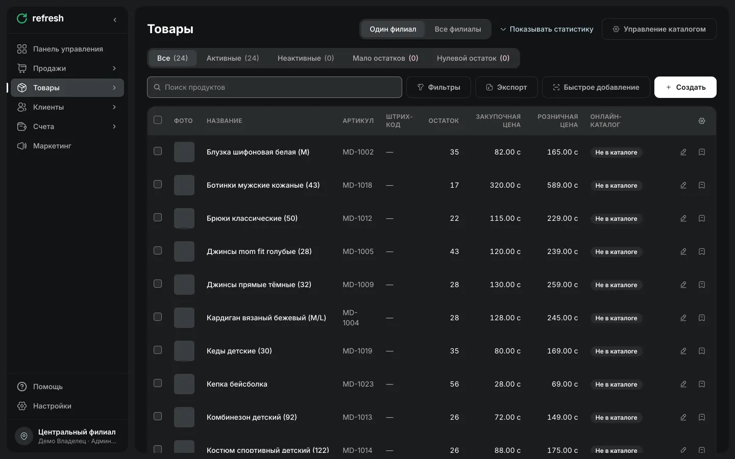 Список товаров в Refresh: артикулы, остатки, закупочные и розничные цены