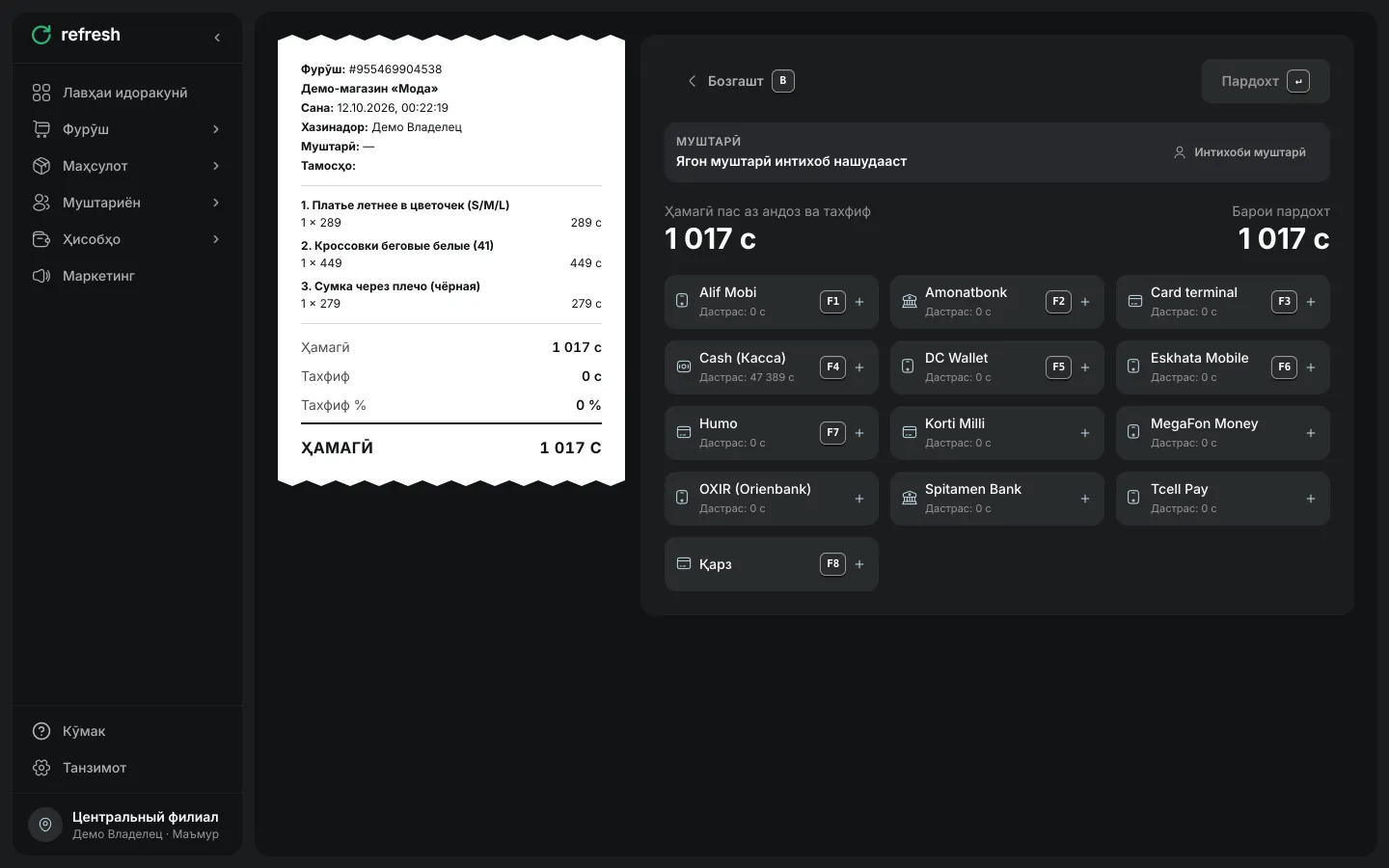 Экрани пардохти Refresh: пешнамоиши чек ва усулҳои пардохт — нақд, корт, ҳамёнҳои электронӣ ва ба қарз